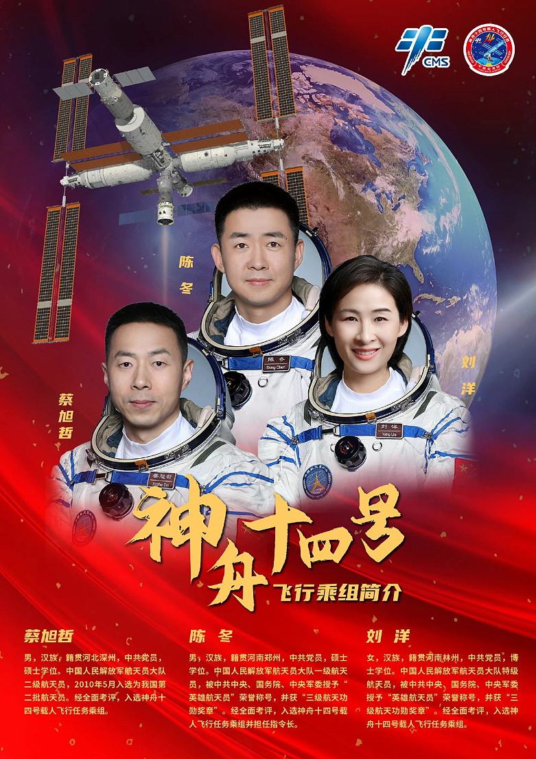 Crewposter Shenzhou-14
